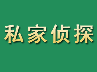 永年市私家正规侦探